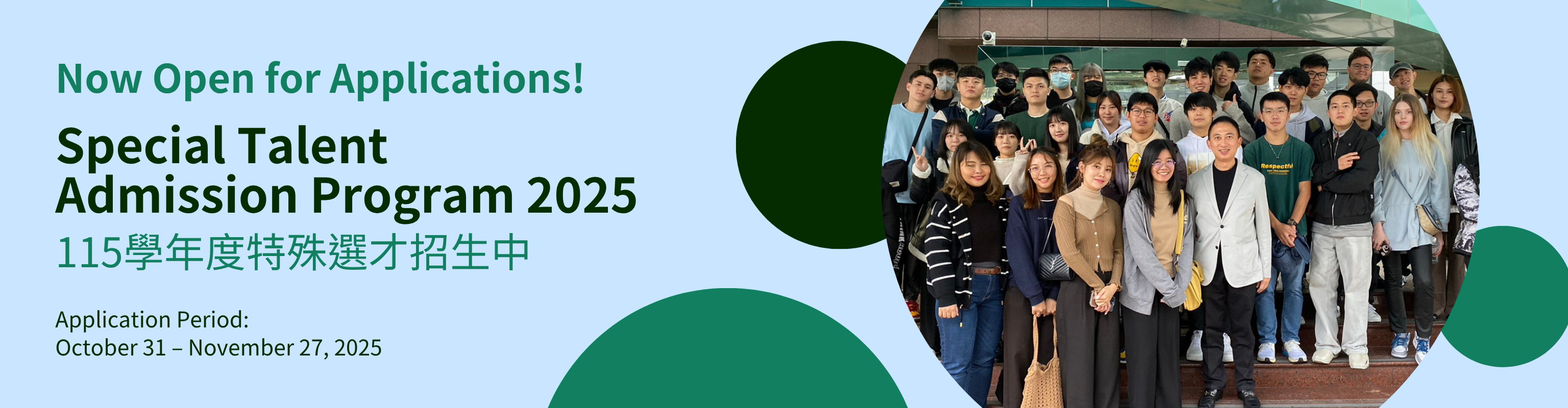 特殊選才招生中