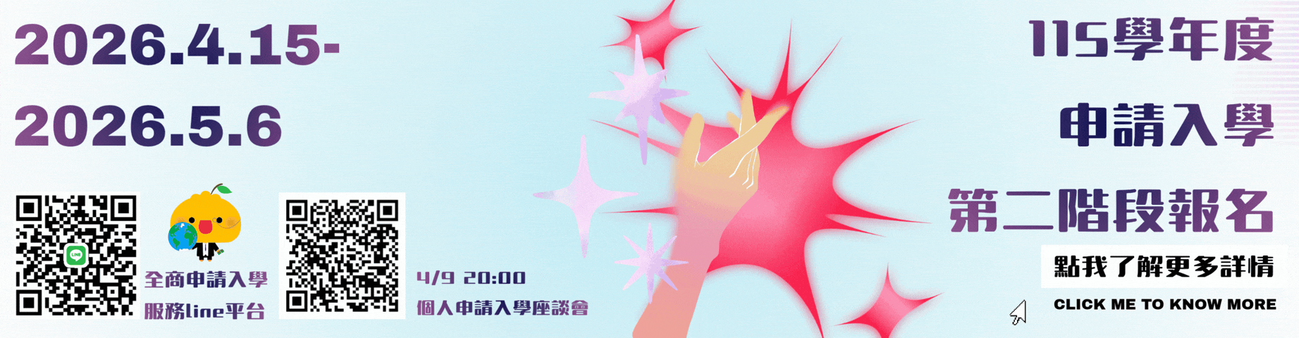 第二階段個人申請